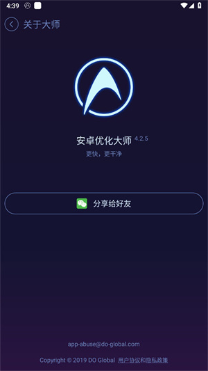 安卓优化大师老版本 v4.0.2 app