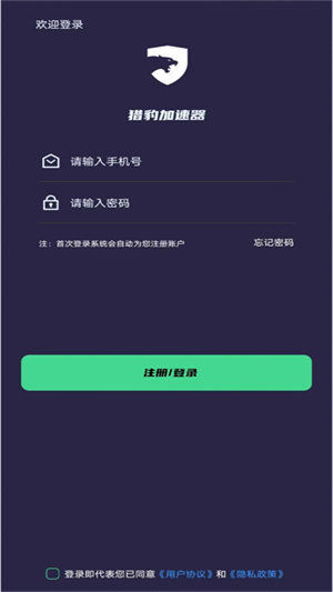 猎豹加速器绿色版永久免费最新版 v1.6 app