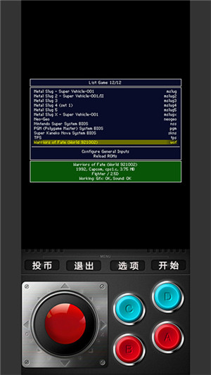 MAME模拟器最新中文版 v1.0.6 app