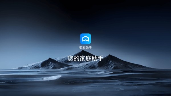 爱家助手app官方最新版软件特点