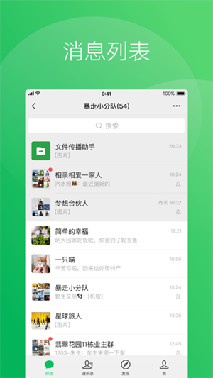 微信8.0.38版本官方 v8.0.49 app