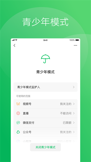 微信8.0.38版本官方 v8.0.49 app