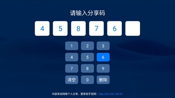 爱家助手官方最新版 v1.4 app