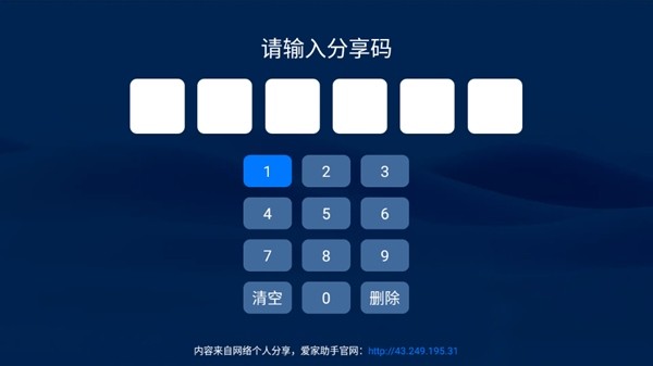 爱家助手官方最新版 v1.4 app