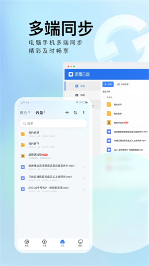 迅雷安卓去广告纯净版 v8.19.1.9389 最新版app