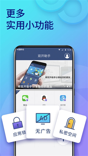 QQ多开分身免费版官方最新版 v10.7.6.0 app