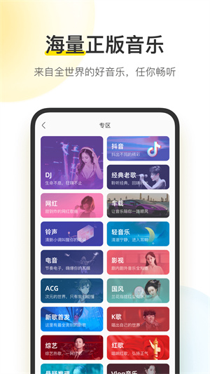 酷我音乐绿色永久免费2023 v10.9.1.1 (豪华VIP)app