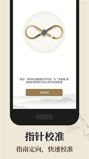 手机电子罗盘免费 v6.44 app