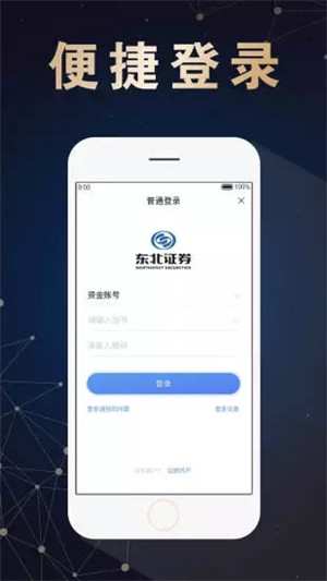 东北大智慧融e通官方安装 v6.4.2 app