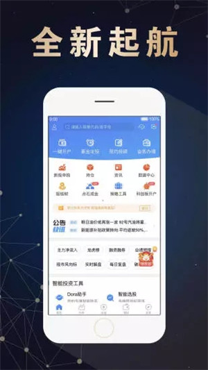 东北大智慧融e通官方安装 v6.4.2 app