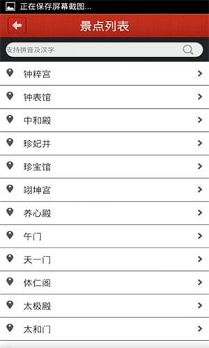 美丽中国 v5.9 app