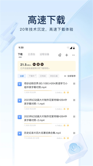 迅雷绿色VIP最新版 v8.19.0.9388 app