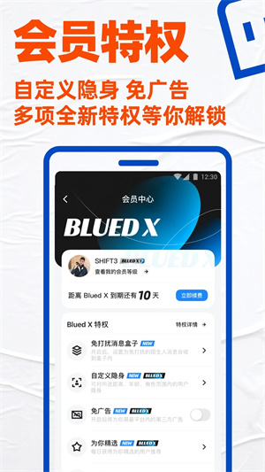 blued最新版2023 v7.30.0 app