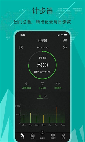 指南针免费版 v5.4.79 app