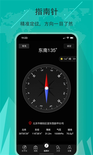 指南针免费版 v5.4.79 app