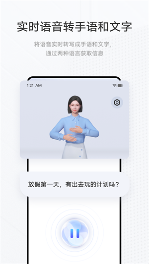 手语翻译官最新版 v1.1.2.0 app