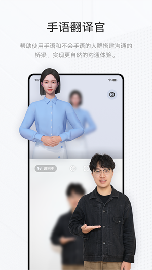 手语翻译官最新版 v1.1.2.0 app