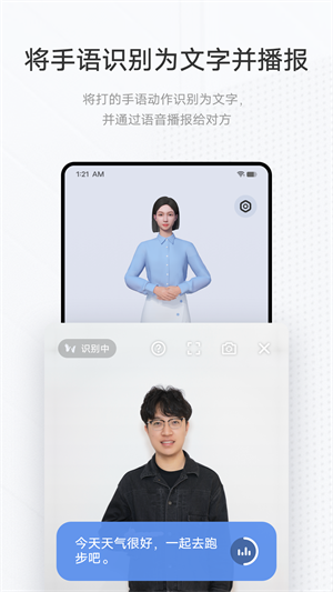 手语翻译官最新版 v1.1.2.0 app