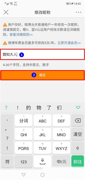 新浪微博极速版修改昵称教程4