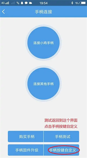 小鸡模拟器怎么用手机当手柄截图7