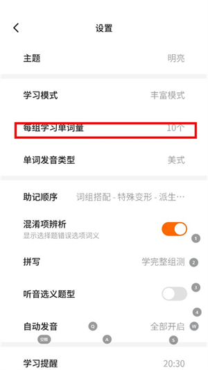 不背单词app怎么设置每日单词量3