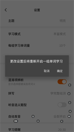 不背单词app怎么设置每日单词量5