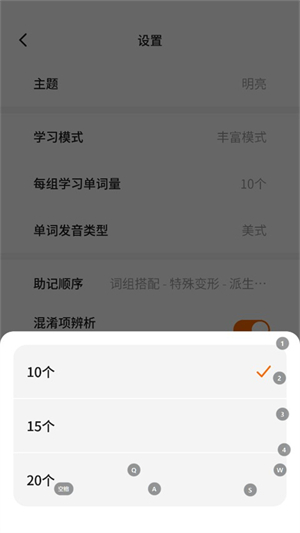 不背单词app怎么设置每日单词量4