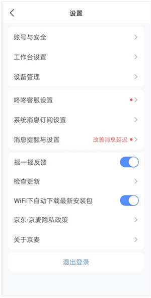 京东咚咚app官方版下载截图5