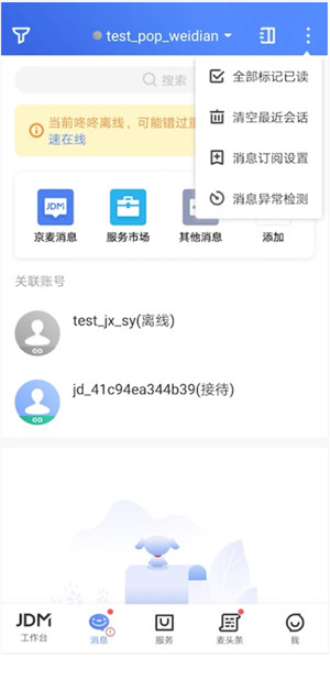 京东咚咚app官方版下载截图7