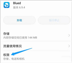 blued最新版如何关闭定位5