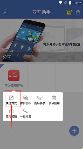 双开助手怎么把图标移到桌面截图4