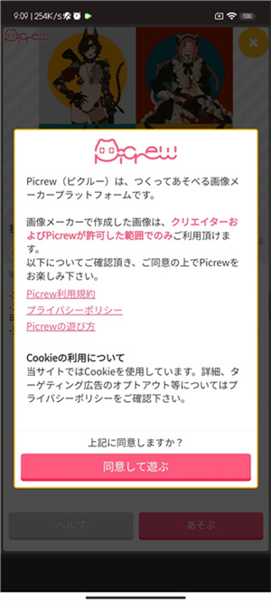 PicrewMe捏人中文版 v3.1.4 app