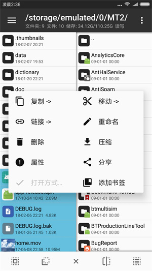 MT管理器中文版安装 v2.15.2app下载