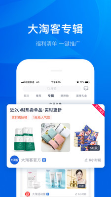 大淘客官方版 v3.6.8 app
