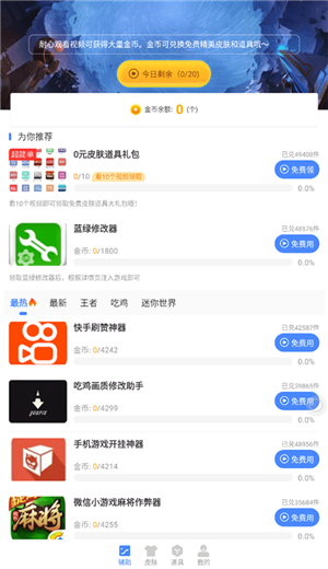 蓝绿修改器免费 v1.93.00 app