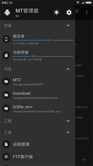 MT管理器中文版安装 v2.15.2 app