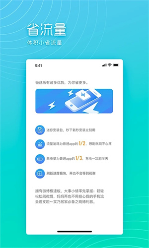 新浪微博极速版安装 v12.9.5 app