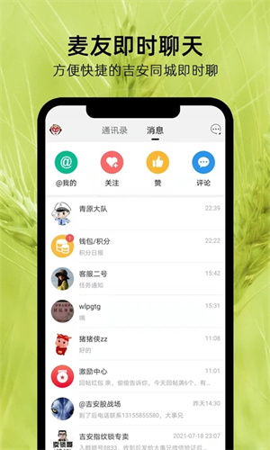 吉安麦地网官方 v5.0.1 安卓最新版app