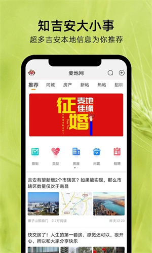 吉安麦地网官方 v5.0.1 安卓最新版app