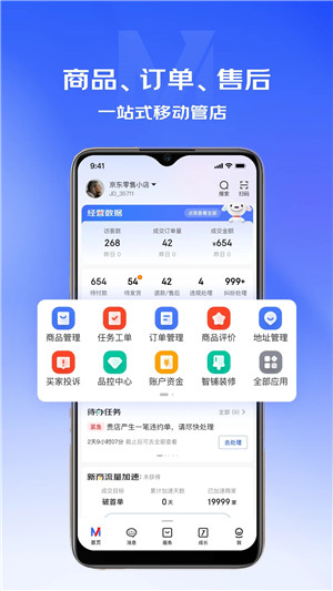 京东咚咚官方版（京麦） v6.7.2 app