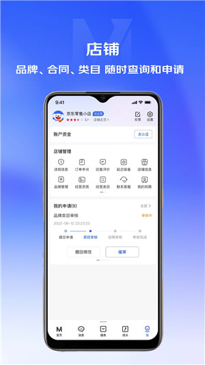 京东咚咚官方版（京麦） v6.7.2 app