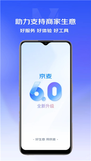 京东咚咚官方版（京麦） v6.7.2 app