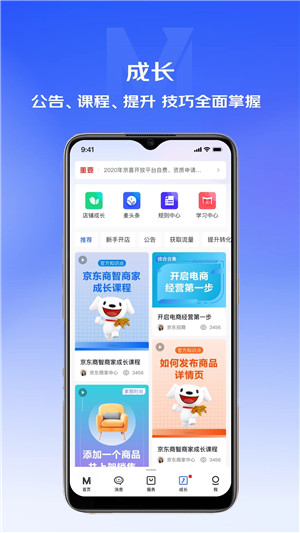 京东咚咚官方版（京麦） v6.7.2 app