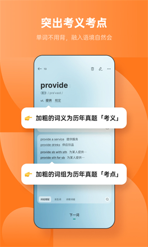 不背单词官方版安装 v5.9.2 app