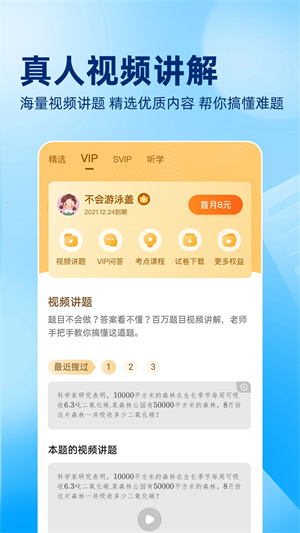 作业帮永久VIP版本 v14.8.0 app