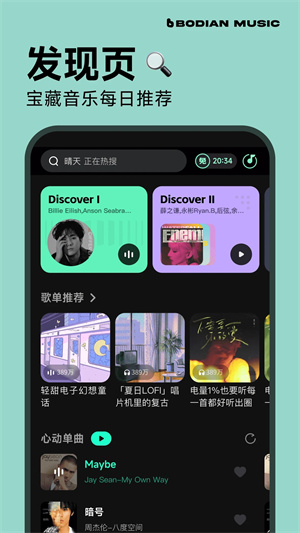 波点音乐官方版 v4.4.5 app