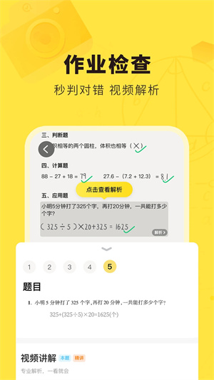 快对作业免费拍题 v6.31.0 app