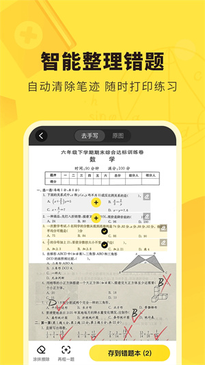 快对作业免费拍题 v6.31.0 app