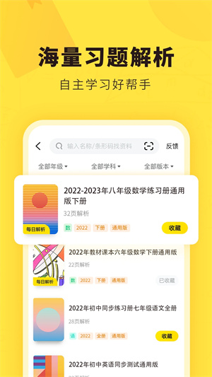 快对作业免费拍题 v6.31.0 app