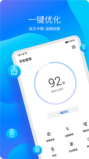 华为手机管家2024最新版 v13.0.0.508 app